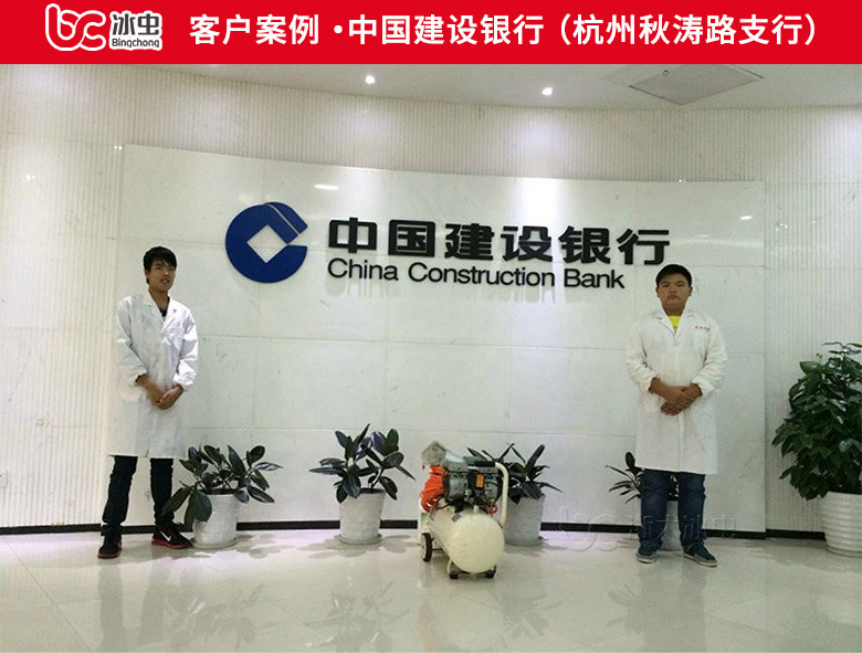 冰蟲除甲醛案例-中國建設銀行杭州秋濤路支行