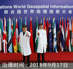 世界地理信息大會